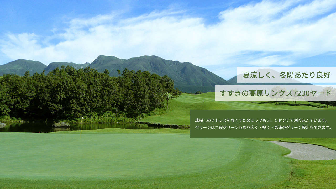 久住高原ゴルフ倶楽部の公式サイトの画像