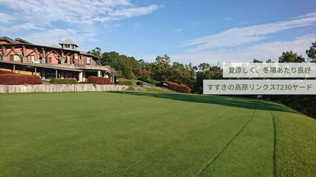 久住高原ゴルフ倶楽部の公式サイトの画像(2/12)