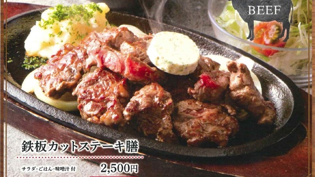 鉄板カットステーキ膳